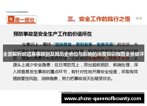全面解析欧冠赛事级别及其历史地位与影响的深度知识指南全景版详 全面解析欧冠赛事级别及其历史地位与影响的深度知识指南全景版详