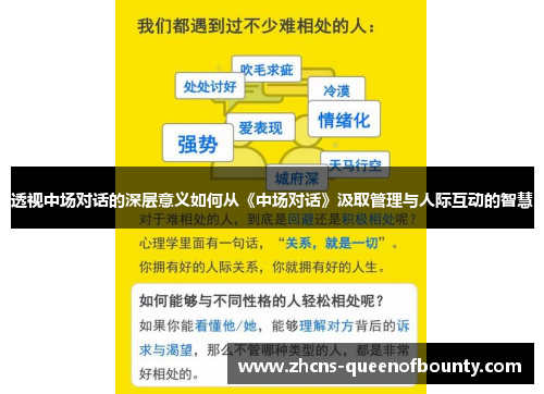 透视中场对话的深层意义如何从《中场对话》汲取管理与人际互动的智慧